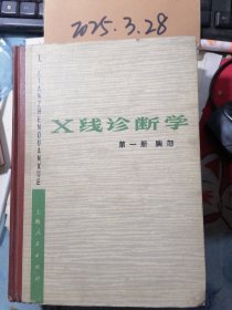 X 线诊断学第一册胸部