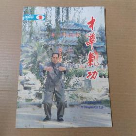 中华气功 杂志 1985-1