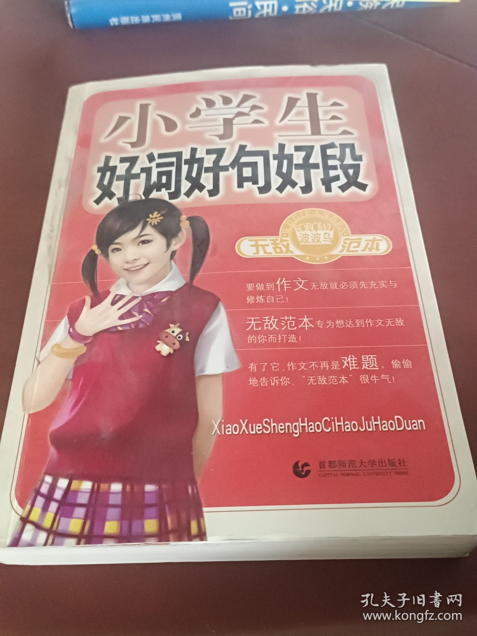 小学生好词，好句，好段。