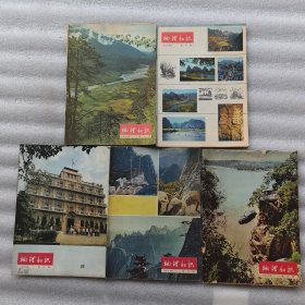《 地理知识》杂志 1978年第4期，第6期，第8期，第9期，第11期 。5册合售（实物拍图，外品内页如图，内页干净整洁无字迹，无划线，第11期封面有破损，如图，其余九品）