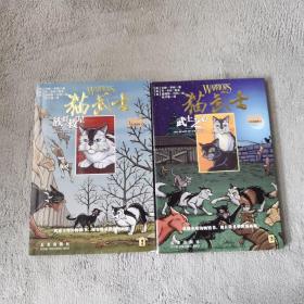 猫武士漫画版：乌爪的旅程三部曲（和平破碎、族群救星、武士之心）