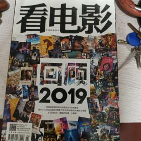 看电影2020年2--回顾2019，有海报