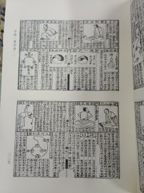 域外汉籍珍本文库，第一辑，子部第四册，收：新刻天下四民遍覽三臺萬用正宗 明余象斗編卓氏藻林 明卓明卿編 古今類書纂要 明璩昆玉編 五行大義隋蕭吉撰