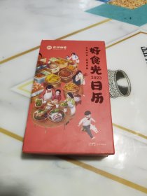 2023好食光日历 这是一本菜谱日历，也是一本厨房百科，更是一本个性手账，伴你走过好吃好喝的一年