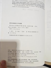 铁合金生产实用技术手册