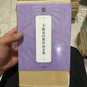 礼品装家庭必读书：卡耐基经典作品全集（套装共6册）