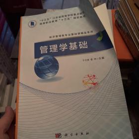 管理学基础于云波 