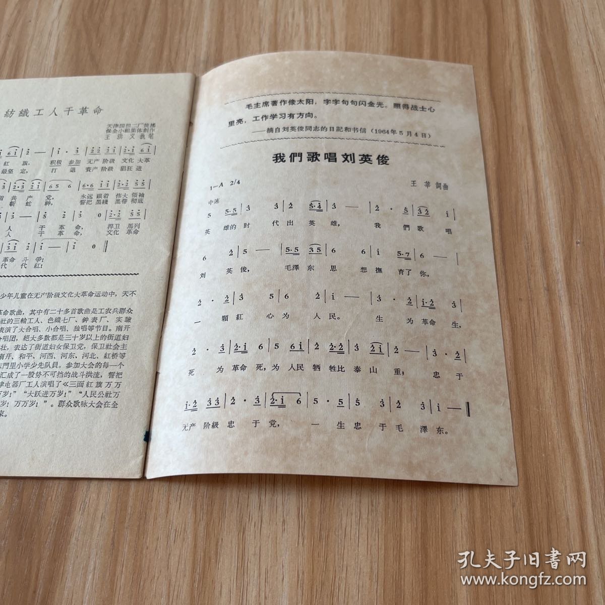 群众歌声（1966年第8期）