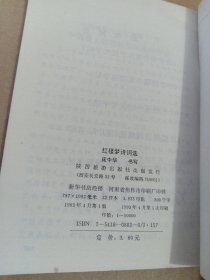 红楼梦诗词精选