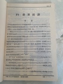 复印报刊资料 世界经济 1983年第1-4期、5-8期、9-12期 合售12期