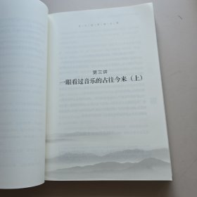 音乐修养通识课