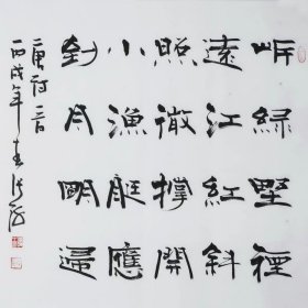 张海书法字画四尺斗方自鉴02