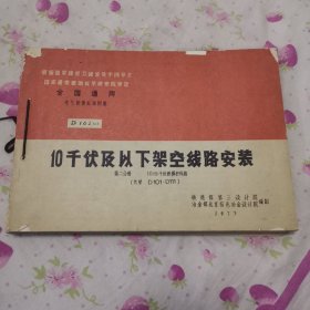 根据国家建委75建发设字108号文国家建委建筑科学研究院审定 全国通用 电气装置标准图集（6本）