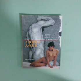 人体造型与人体形象