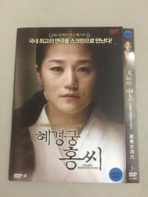 韩国电影DVD，惠庆宫洪氏，付内封。