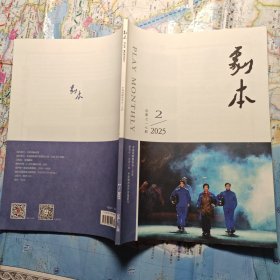 剧本2025年第2期
