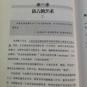 博恩·崔西口才圣经：如何在任何场合说服任何人