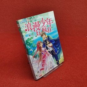 浪漫少年好疯狂-有黄斑