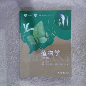 植物学（第3版）