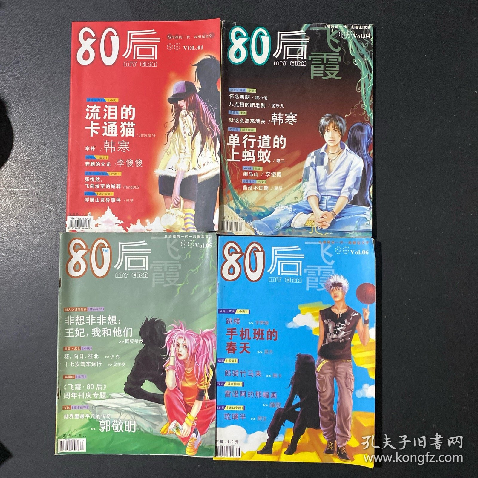 80后2006年1.4.5.6（4本）