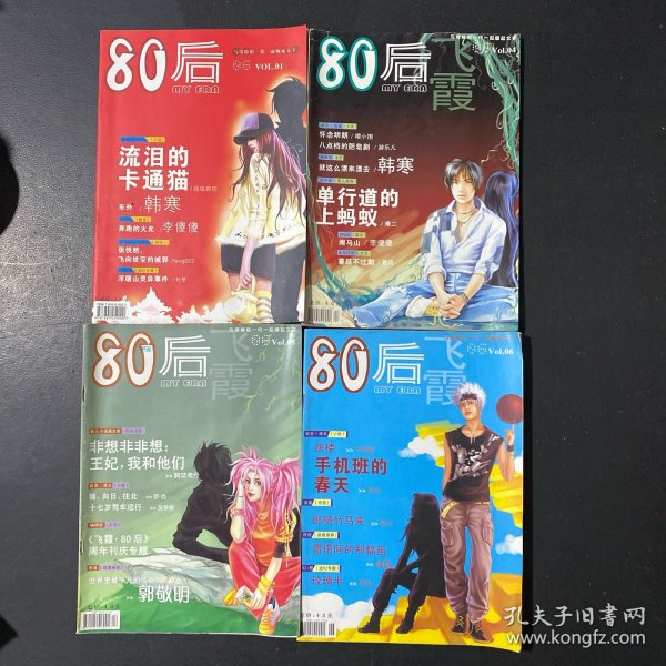 80后2006年1.4.5.6（4本）