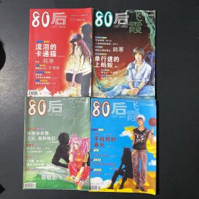 80后2006年1.4.5.6（4本）