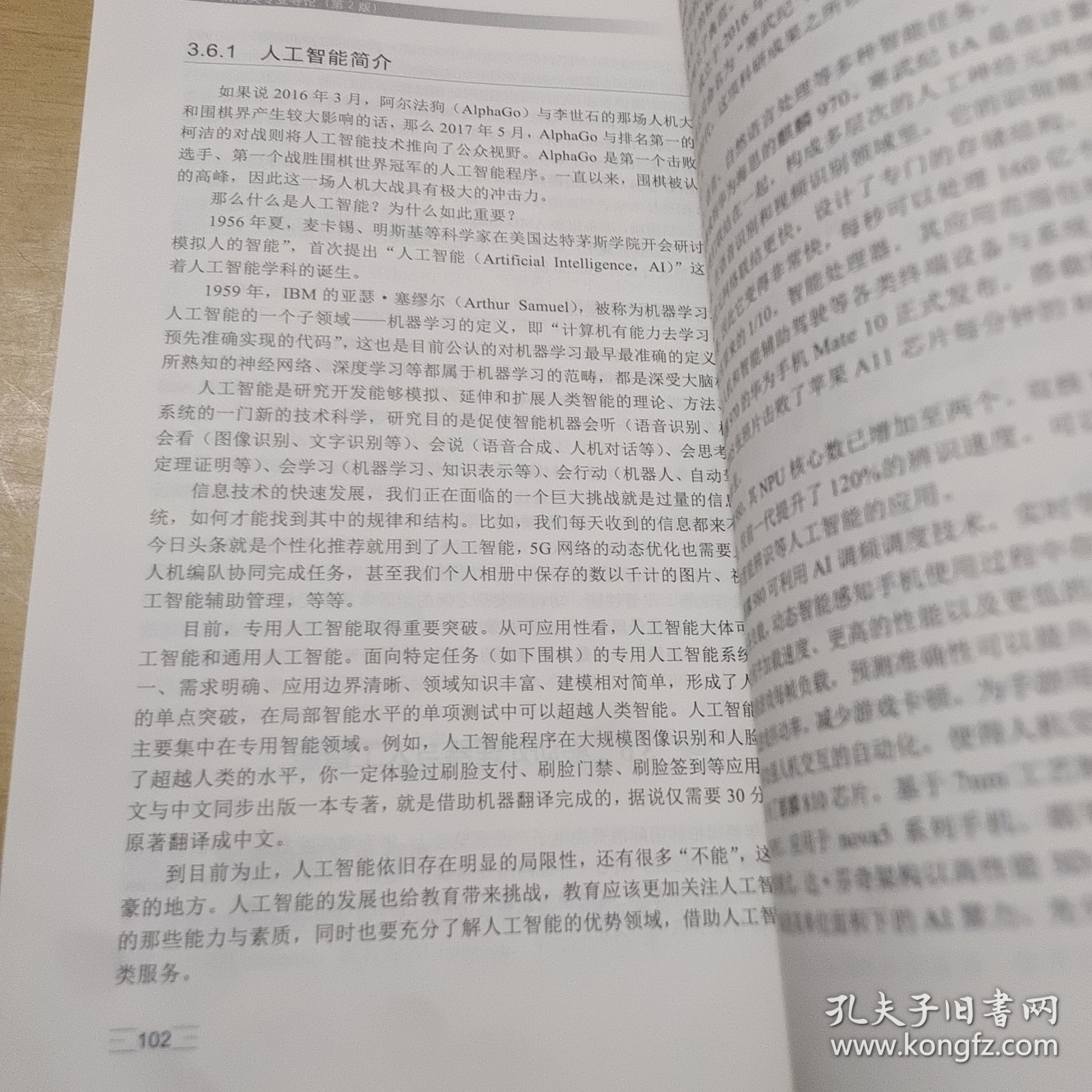 电子信息类专业导论（第2版）