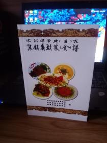 清镇彝族食谱——62号