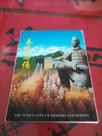 最新版：秦兵马俑 明信片 12张 （带兵马俑的故乡光盘1张 ）