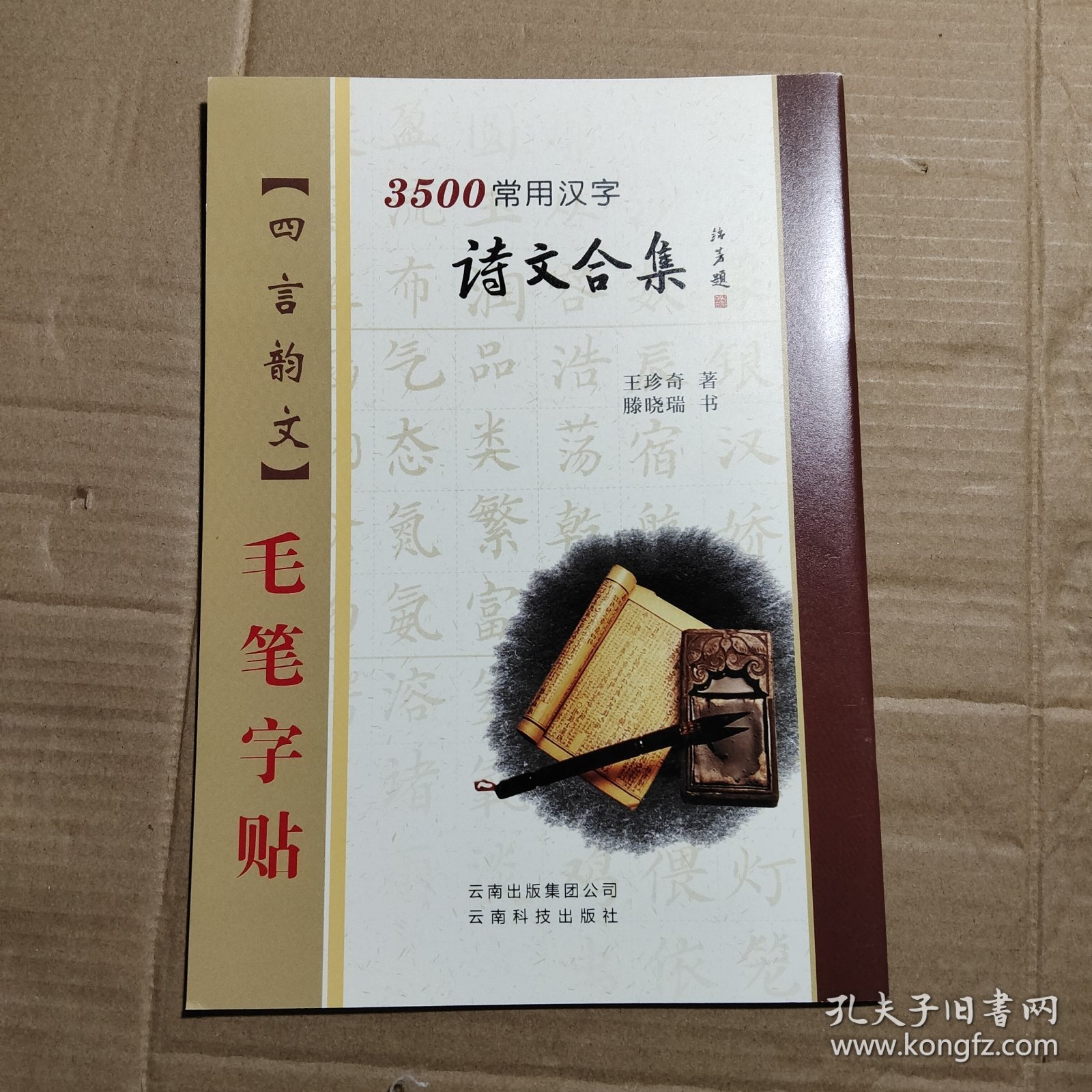 3500常用汉字诗文合集