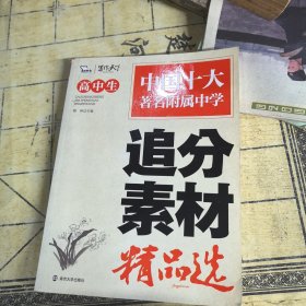高中生追分素材精品选