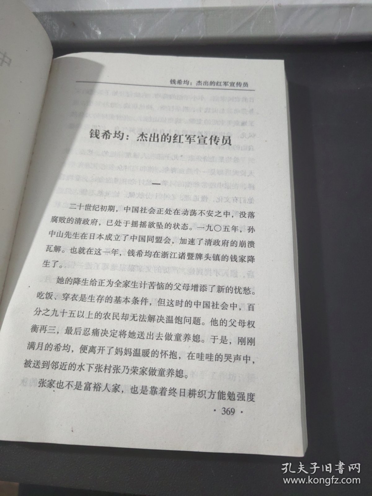 中国女兵档案 下