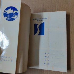 南海诗社十年庆典纪念册 1983-1993-空白笔记本