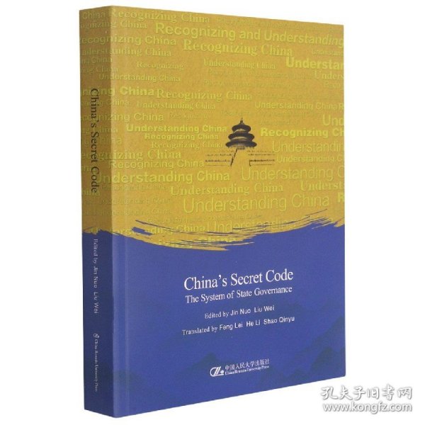 中国之治的制度密码（英文版）