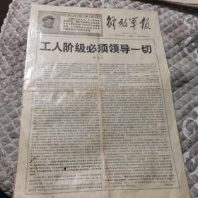 解放军报1968年8月26日