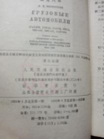 载重汽车
本书根据乌克兰苏维埃社会主义共和国国营技术书籍出版
1958年4月北京第一次印刷