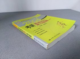 2004年考研英语词汇复习指南 无磁带