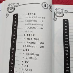 21世纪新概念·速成围棋：基础篇（下）