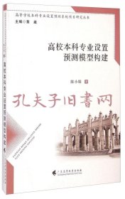 高校本科专业设置预测模型构建