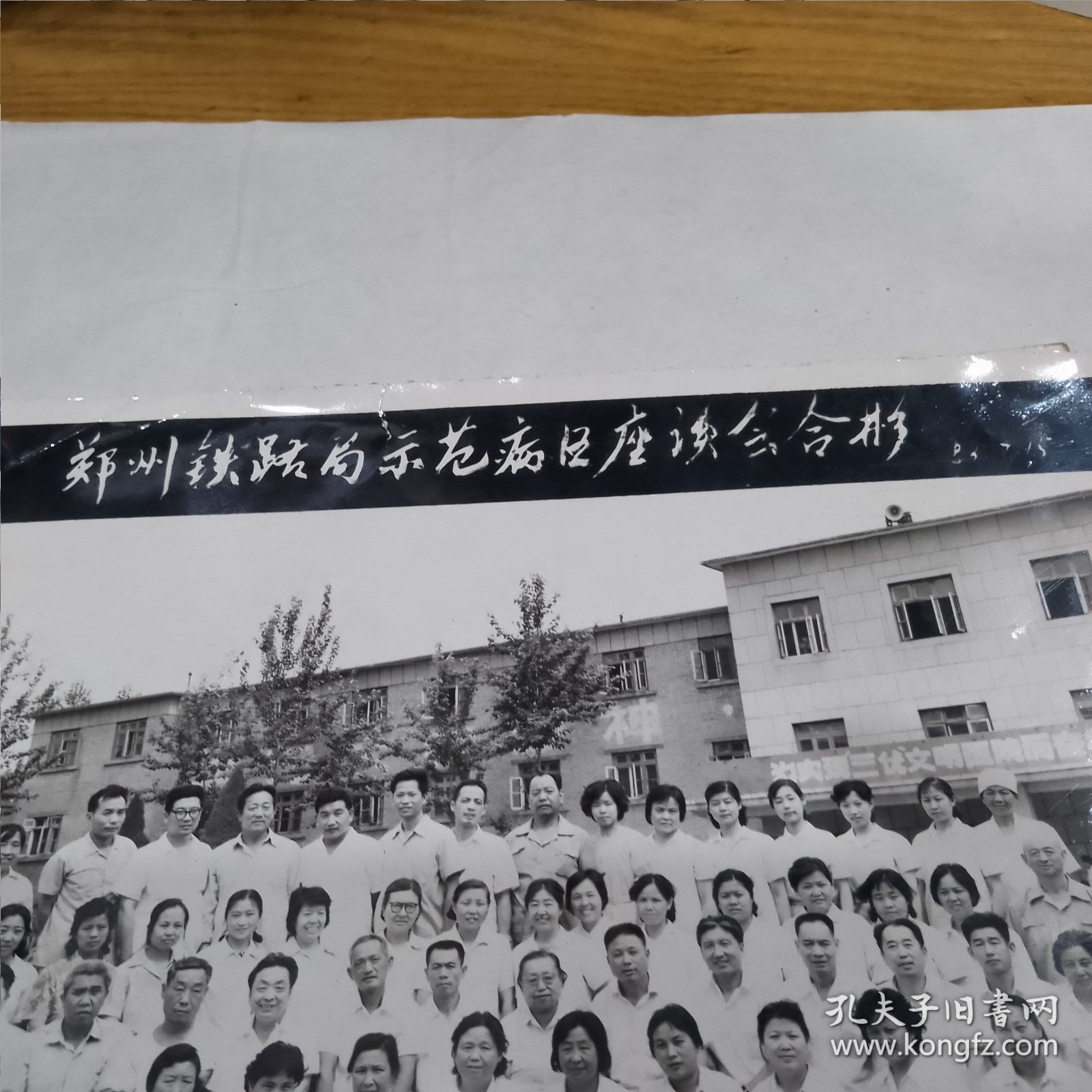 郑州铁路局示范病区座谈会合影