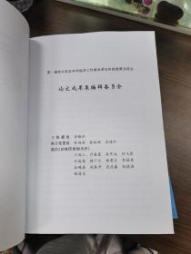 第一，二，三届哈尔滨老科技工作者学术与科技成果交流会论文，成果集三册全