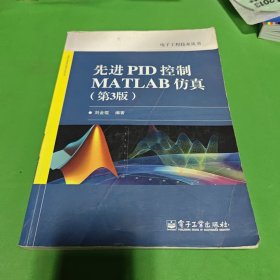 先进PID控制MATLAB仿真