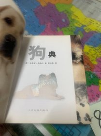 狗典