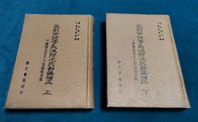 王荆公诗李氏注 附沈氏勘误补正  精装两册