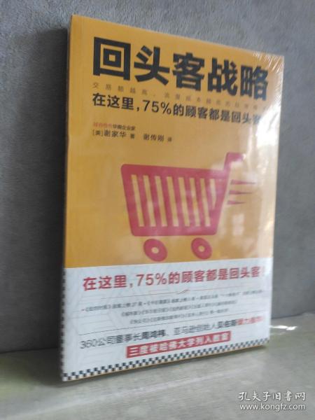 回头客战略：交易额越高，流量成本越低的经营模式