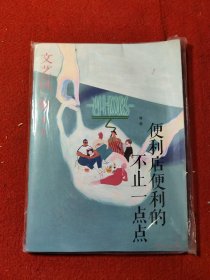 文艺风象：便利店便利的不止一点 【带赠品】