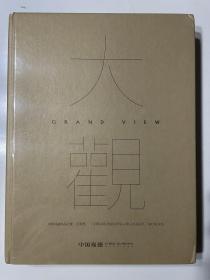 2021年11月18日，北京，中国嘉德，2021秋季拍卖会，大观，中国书画珍品之夜•近现代