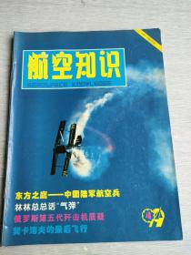 航空知识      1999          4