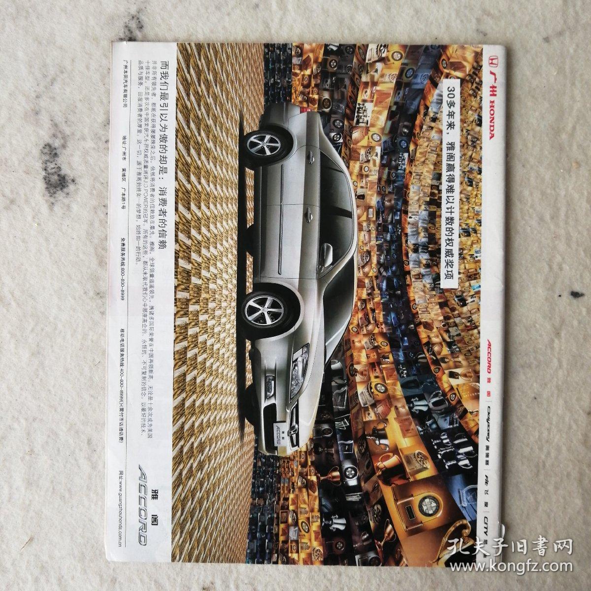 北京科技报 2007年11月