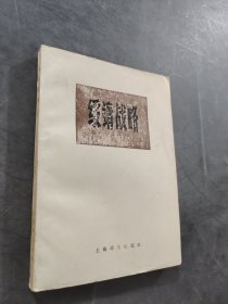 绥婧战略